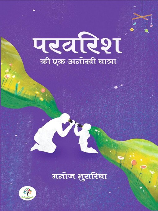 Title details for परवरिश की  एक अनोखी यात्रा by Manoj Bhuraria - Available